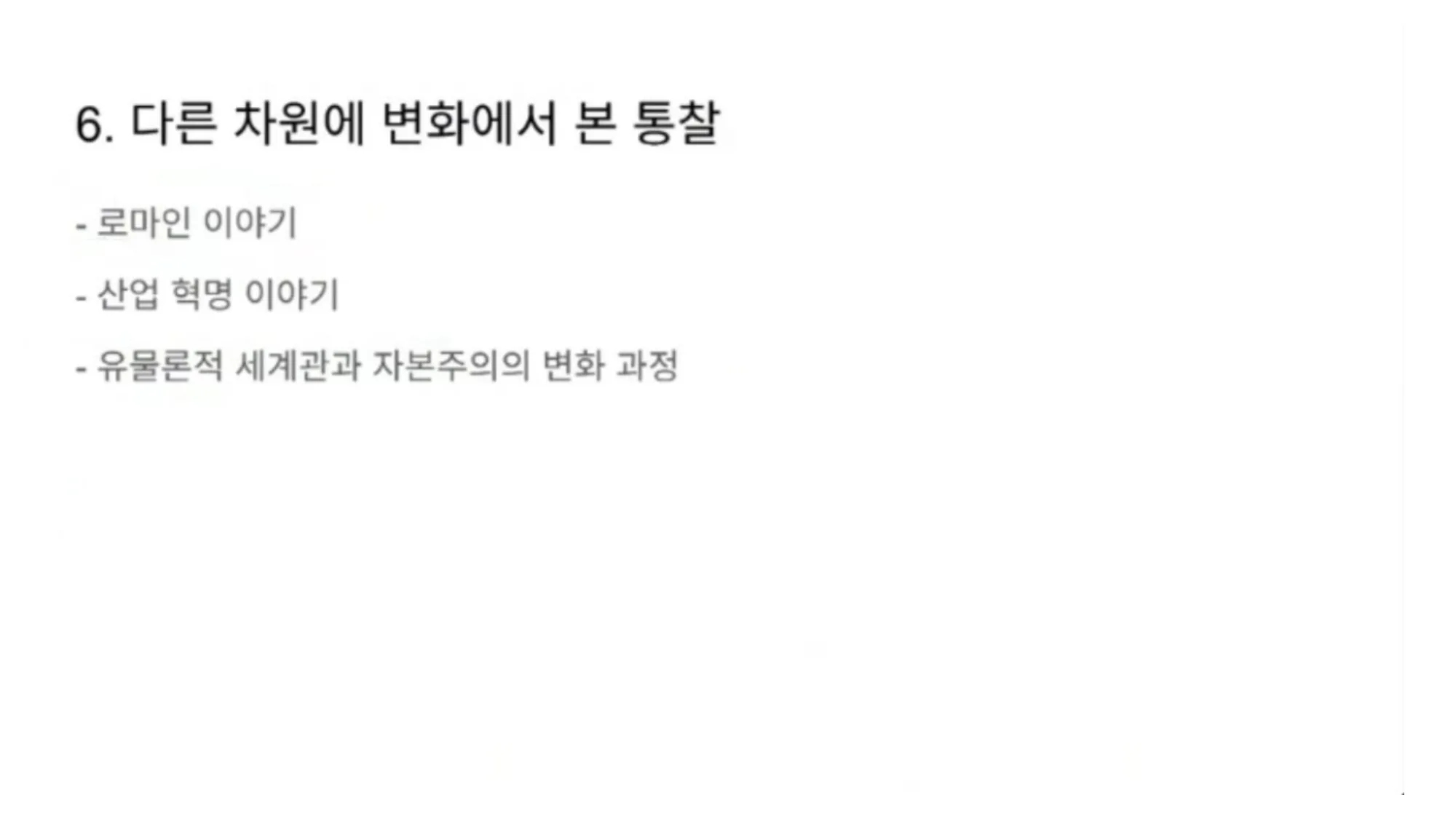 슬라이드 7