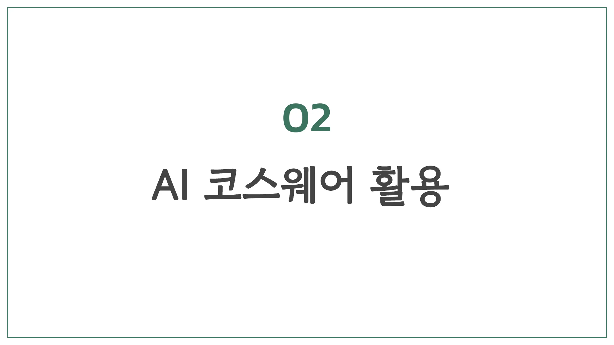 슬라이드 7