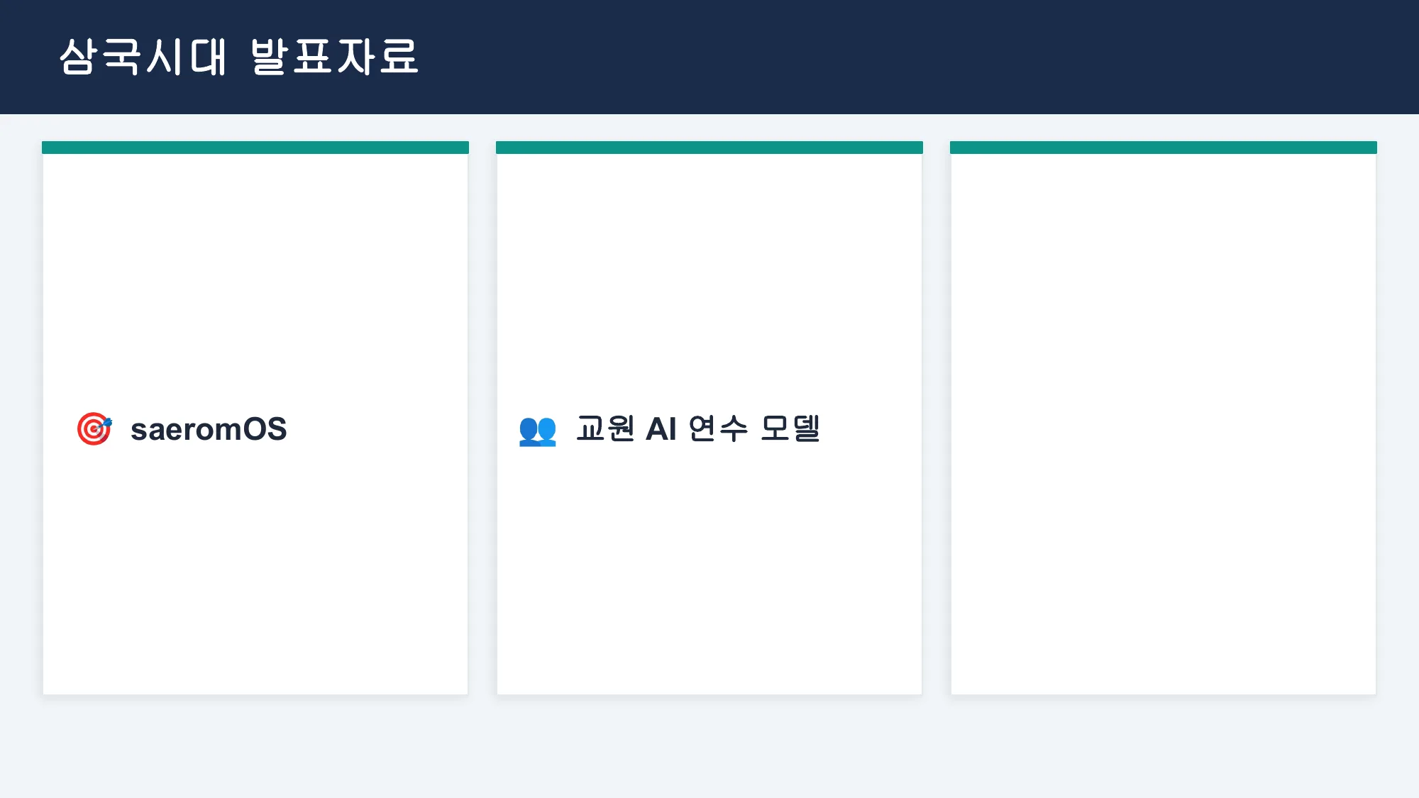 슬라이드 1 — 발표 개요