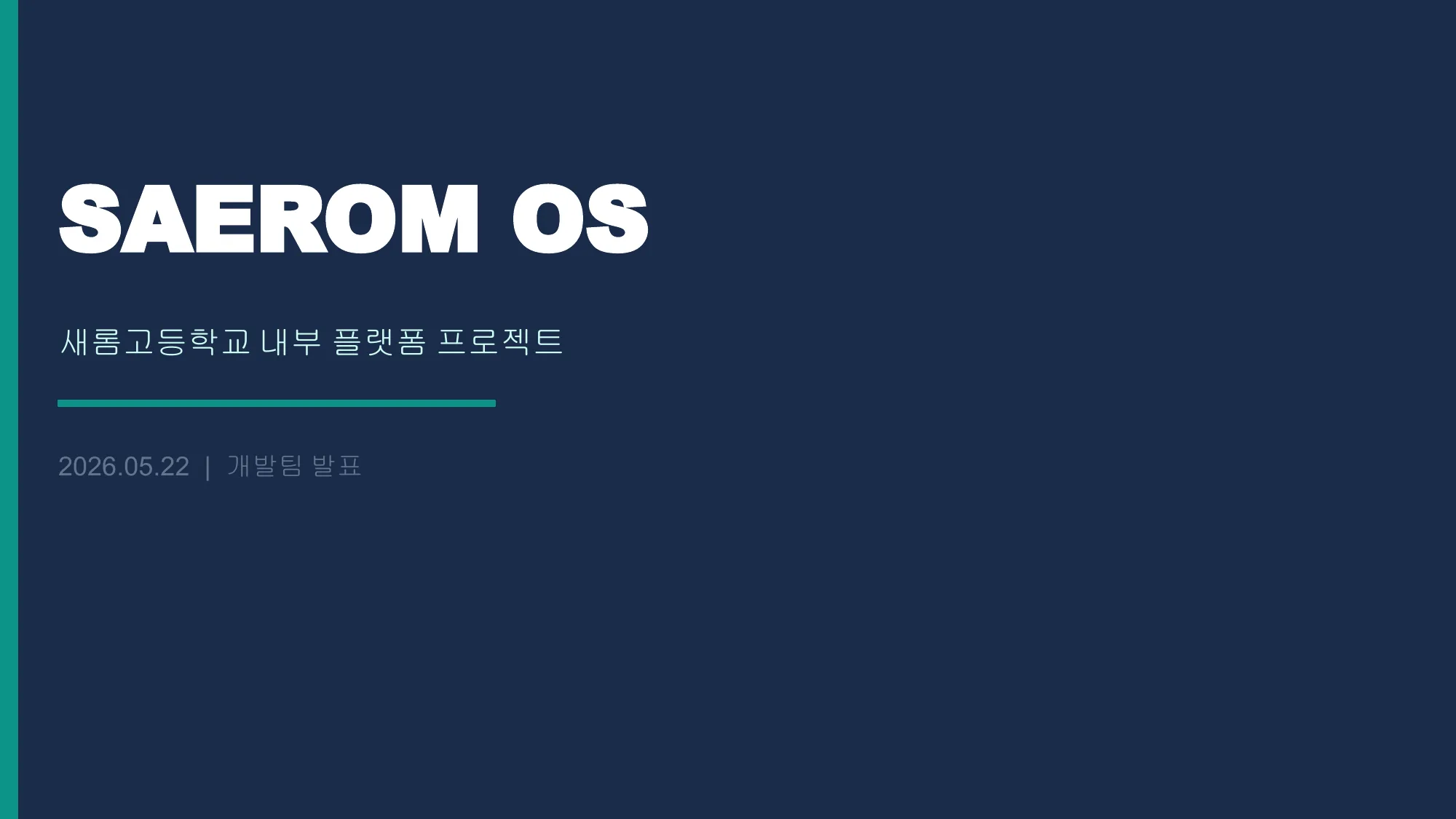 슬라이드 2 — SAEROM OS 시작