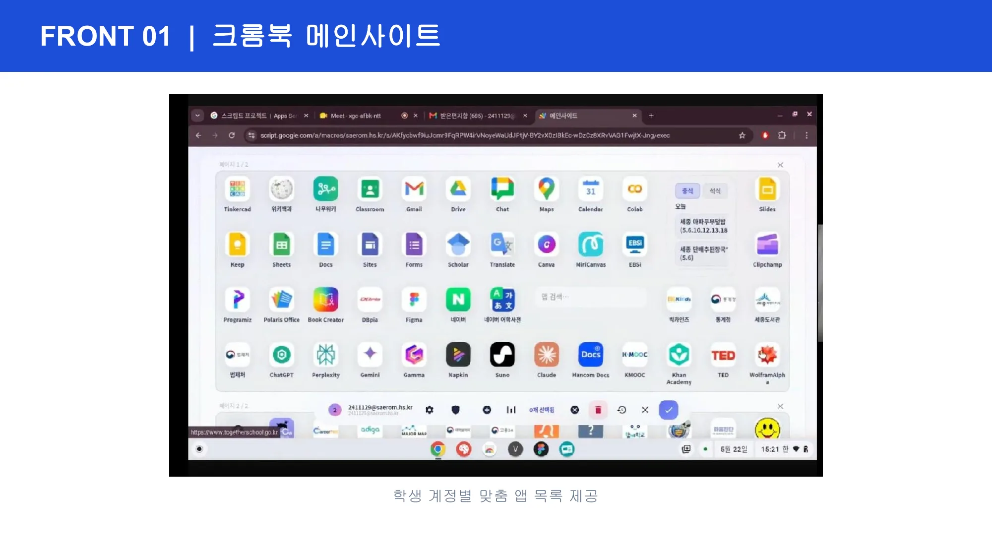 슬라이드 5 — 학생 계정별 맞춤 앱 목록 제공