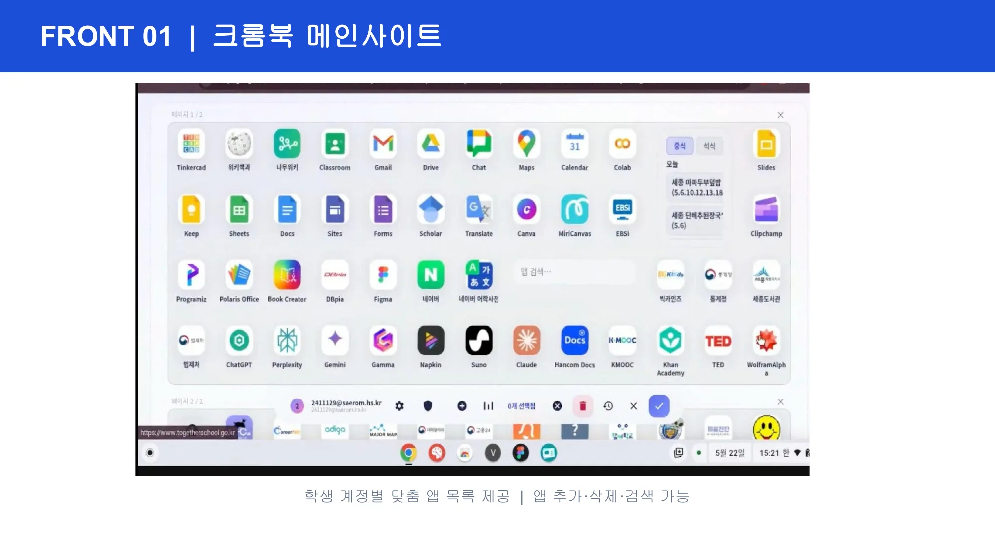 슬라이드 6 — 앱 추가·삭제·검색 가능
