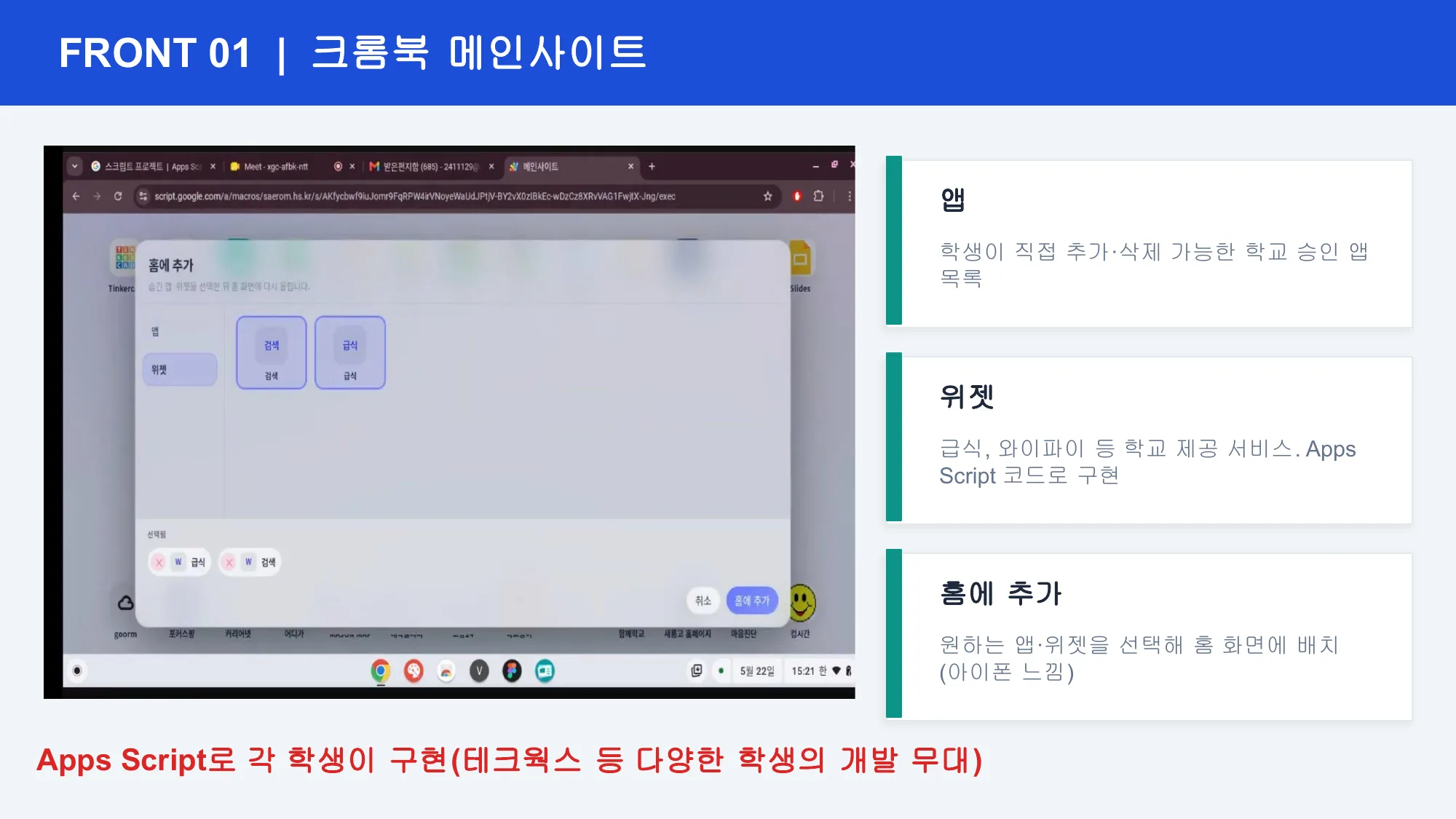 슬라이드 7 — 홈에 추가