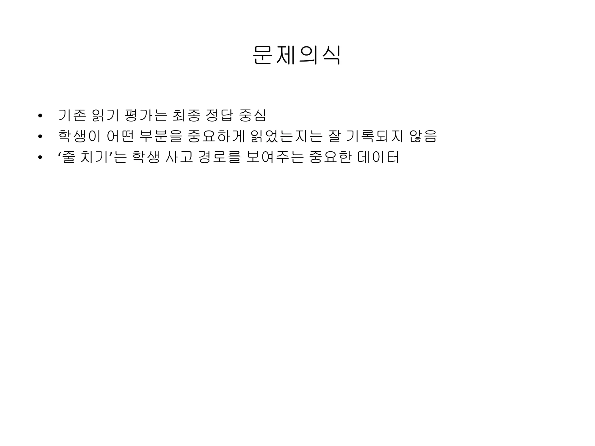 슬라이드 2 — 문제의식