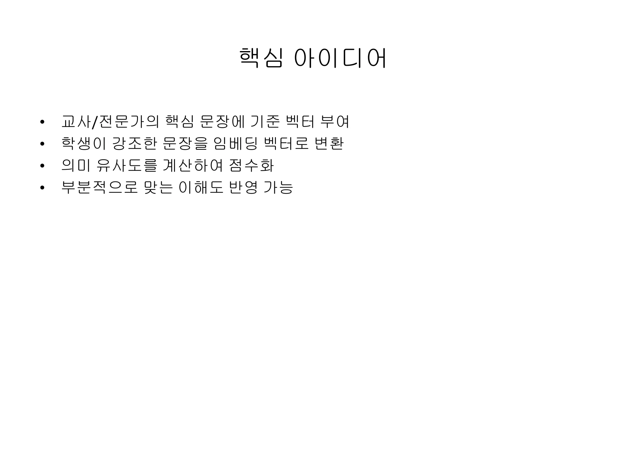슬라이드 3 — 핵심 아이디어