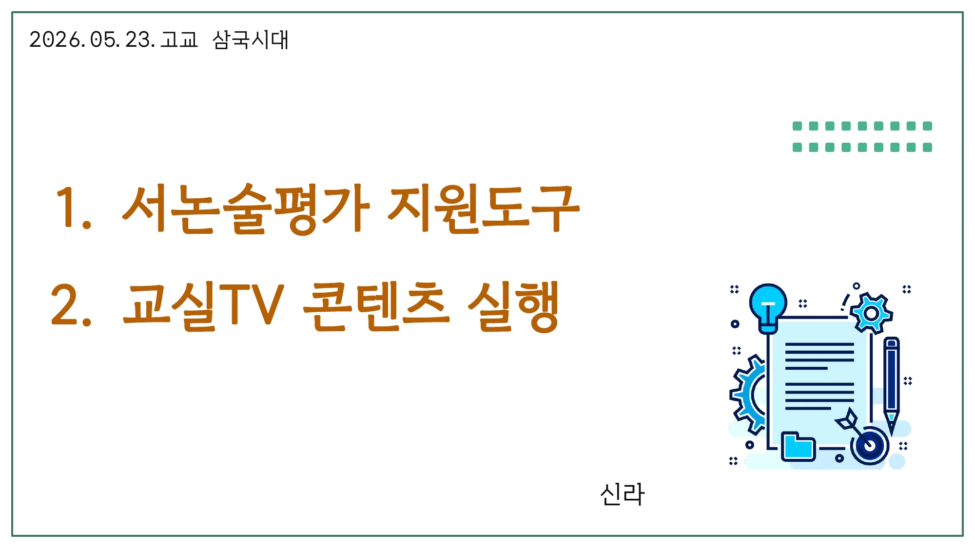 슬라이드 1 — 발표 개요