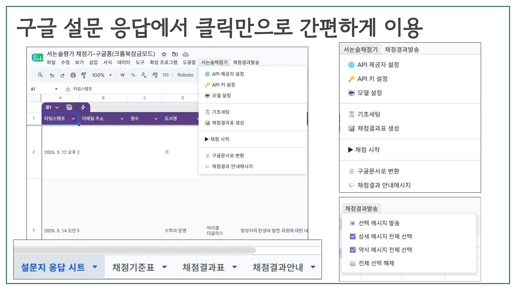 슬라이드 5 — 구글 설문 응답에서 클릭만으로 간편하게 이용