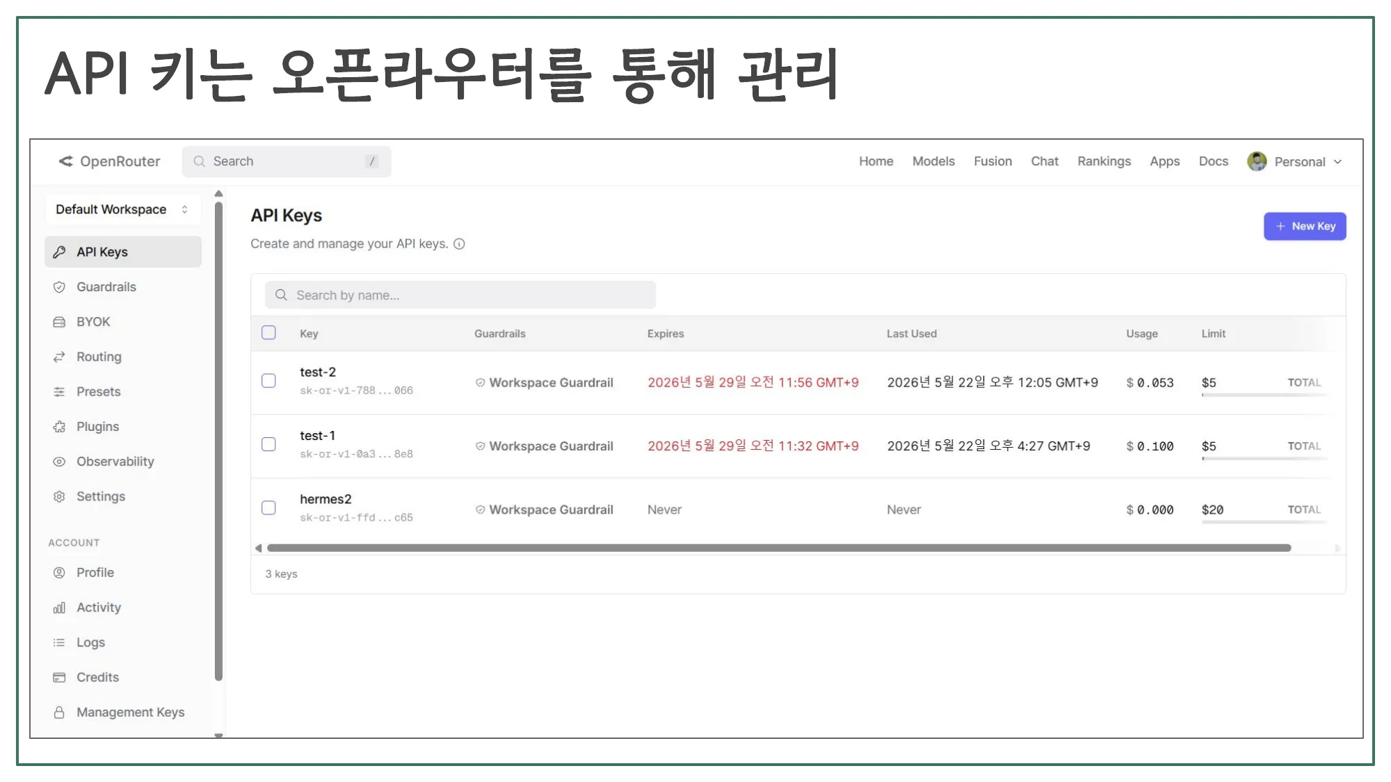 슬라이드 7 — API 키는 오픈라우터를 통해 관리