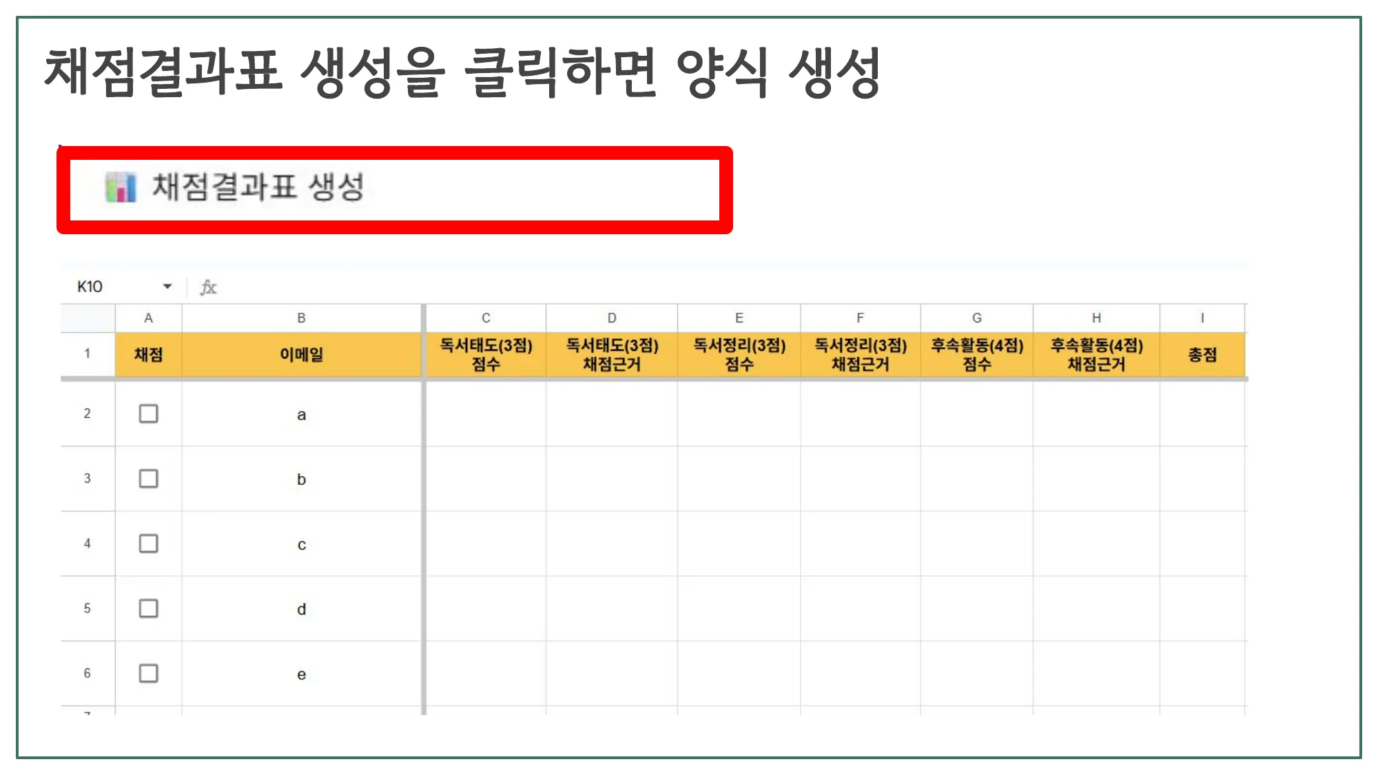 슬라이드 10 — 채점기준표에 원하는 내용을 입력
