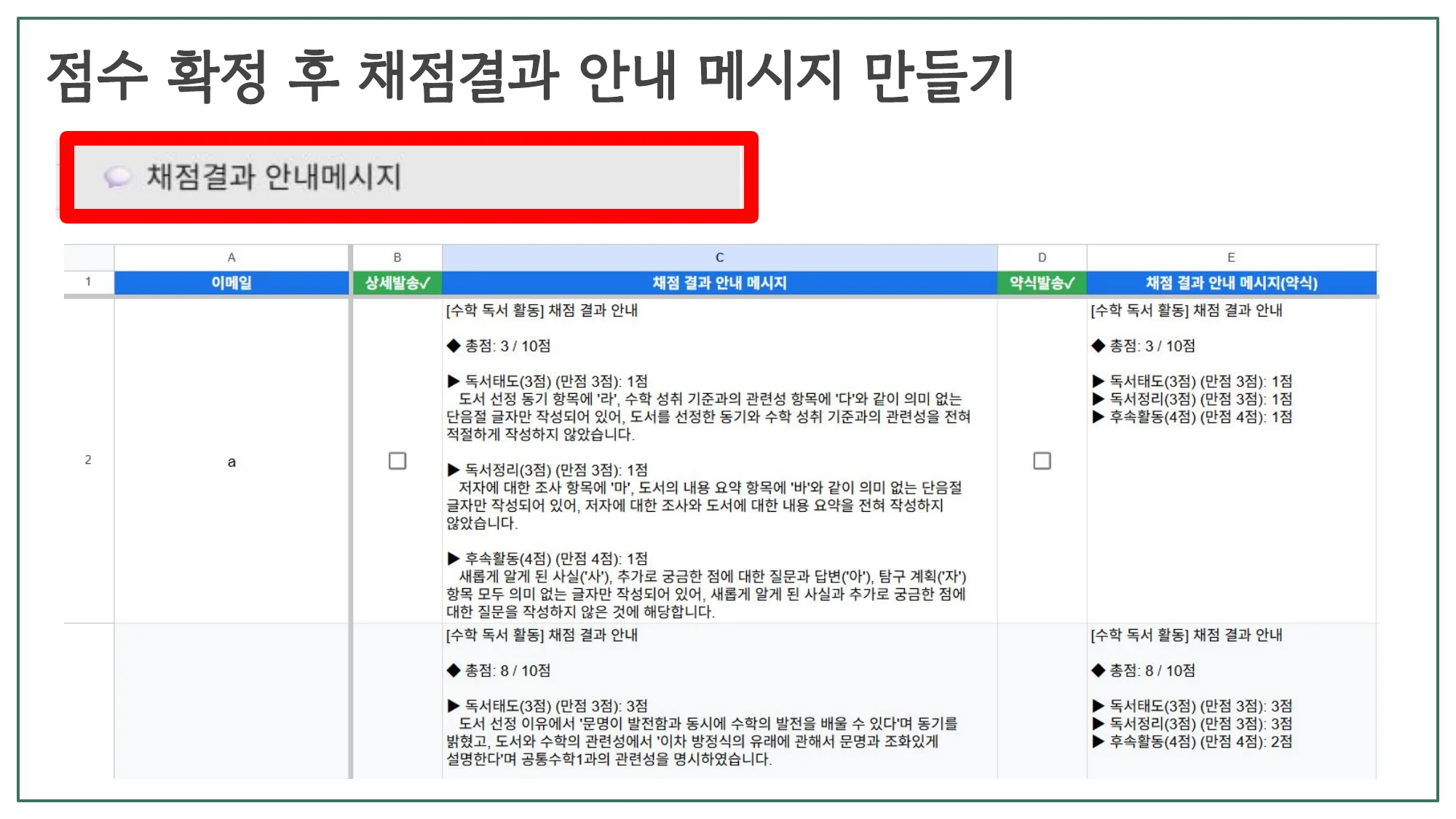 슬라이드 13 — 점수 확정 후 채점결과 안내 메시지 만들기