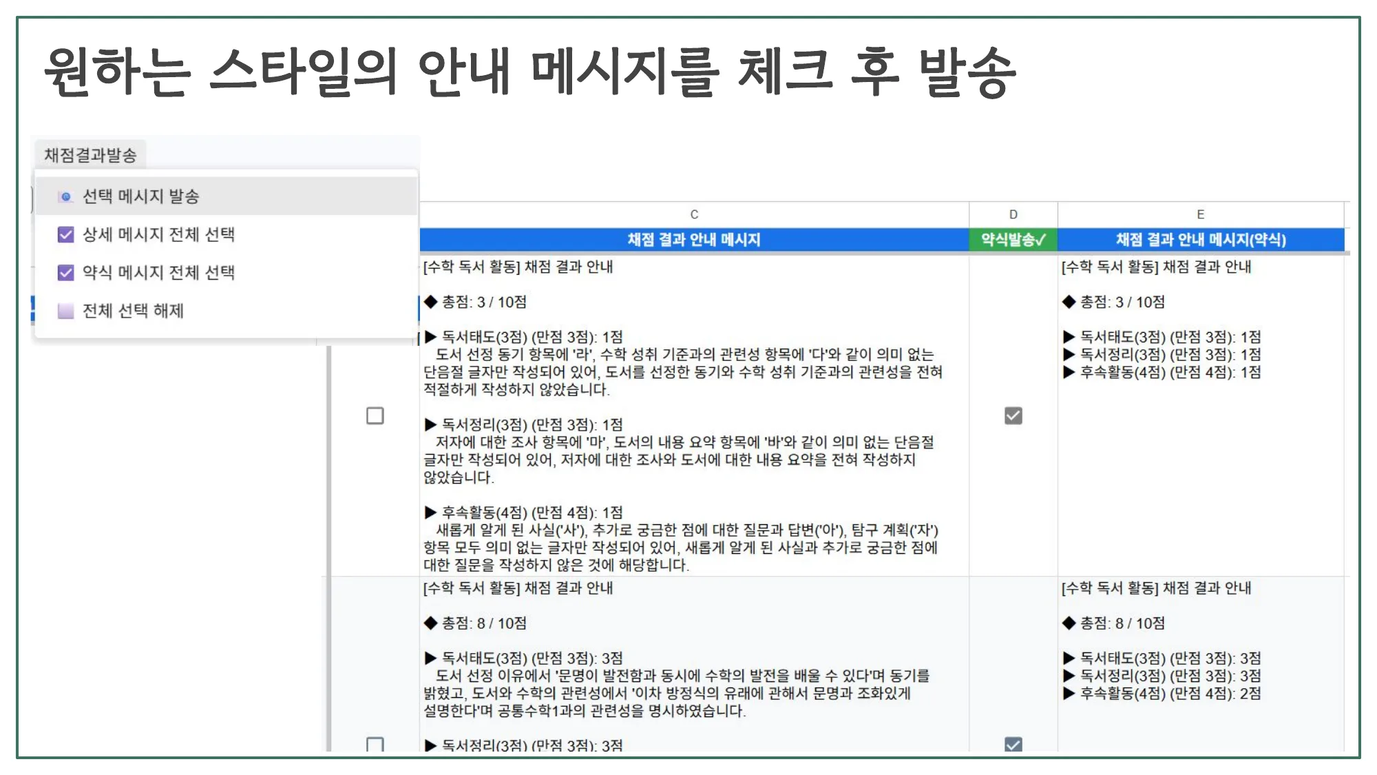 슬라이드 14 — 원하는 스타일의 안내 메시지를 체크 후 발송