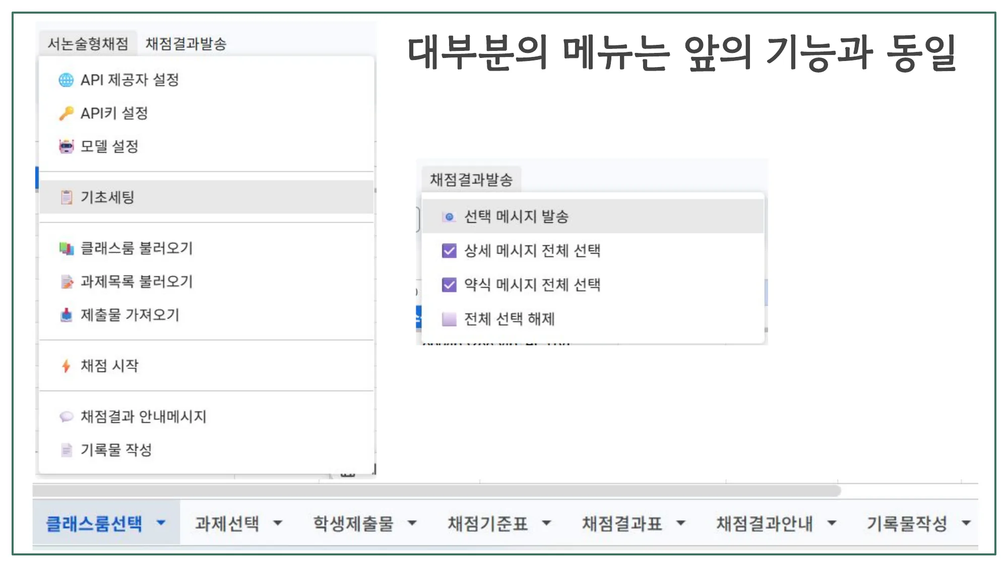 슬라이드 17 — 대부분의 메뉴는 앞의 기능과 동일