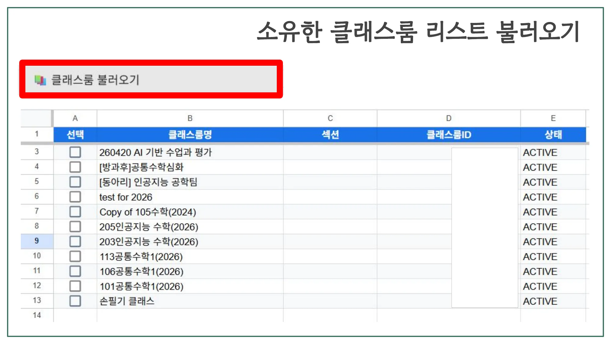 슬라이드 18 — 소유한 클래스룸 리스트 불러오기