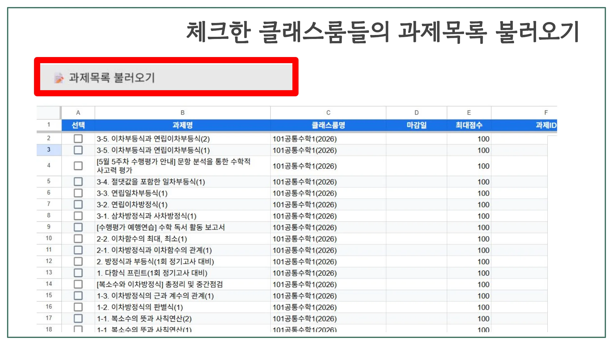 슬라이드 19 — 체크한 클래스룸들의 과제 목록 불러오기