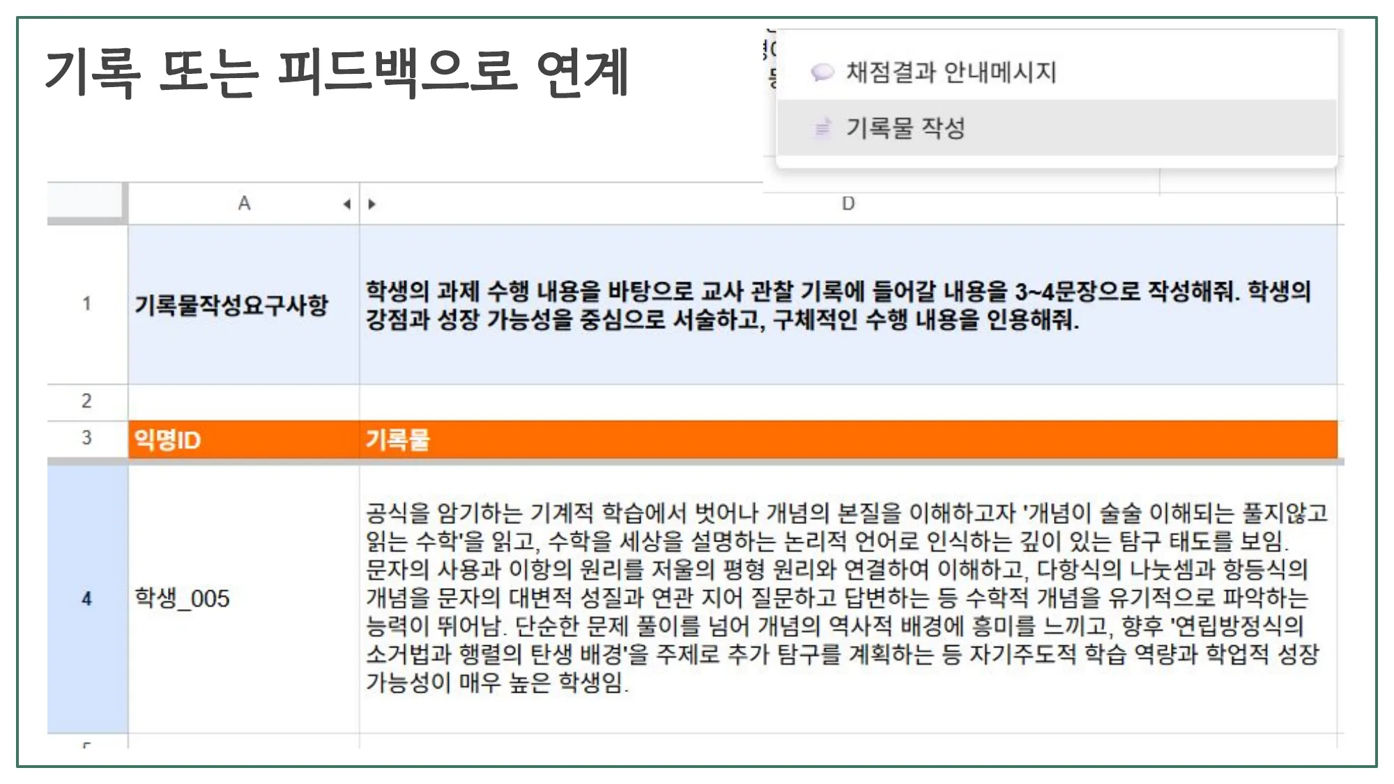 슬라이드 23 — 기록 또는 피드백으로 연계