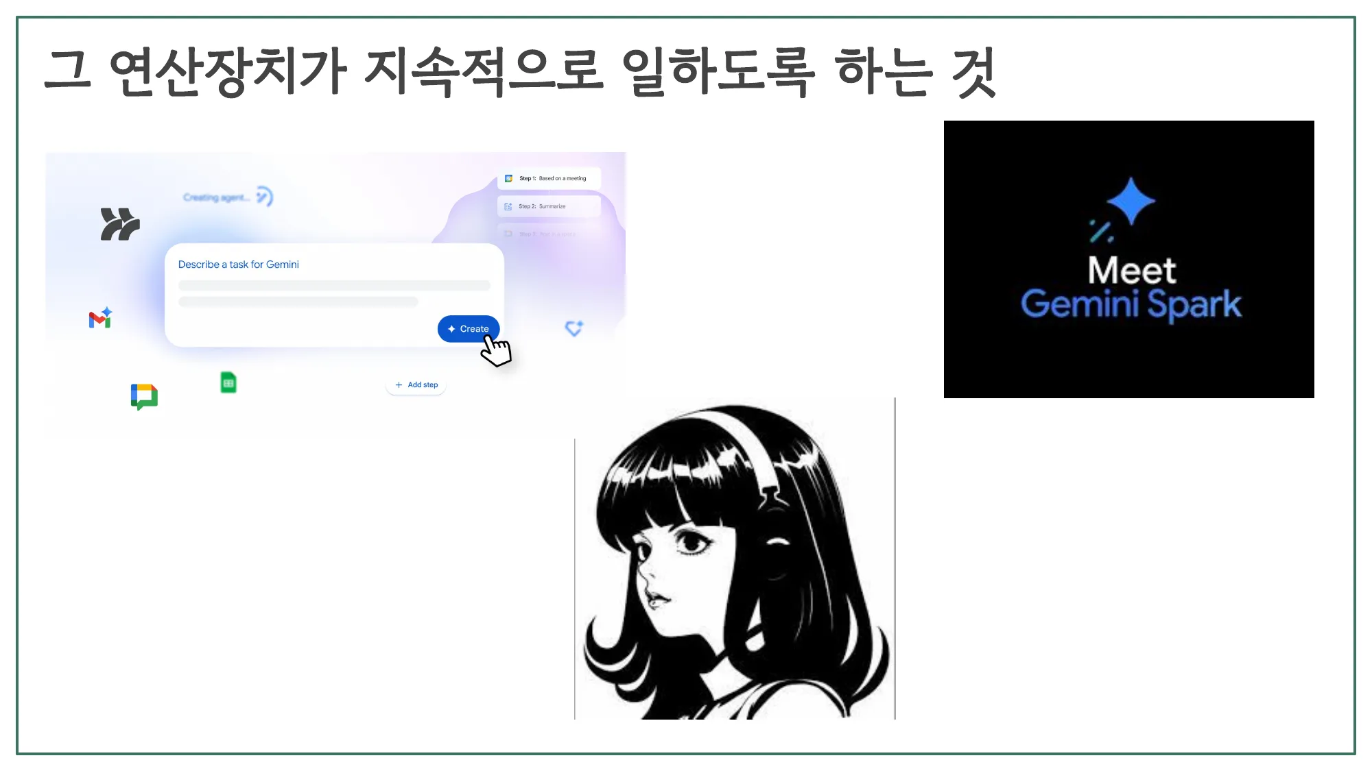 슬라이드 32 — 그 연산장치가 지속적으로 일하도록