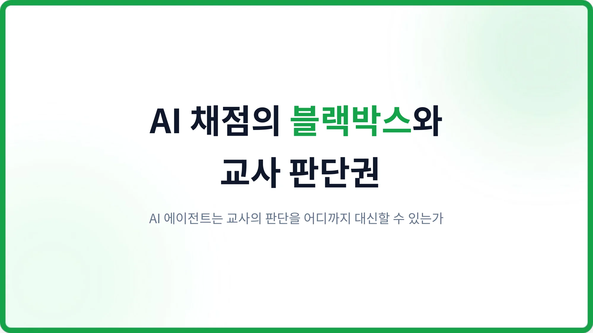 슬라이드 18